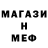 МЕФ мука warlock999